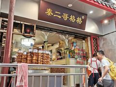 门面-秦二哥格格(高笋塘店)