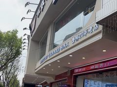 -正宗八宝冰饭·非遗冰饭·烧烤(奎桥店)