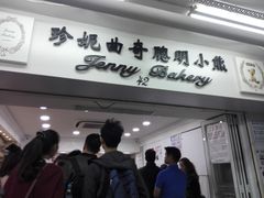 -珍妮曲奇聪明小熊(尖沙咀店)