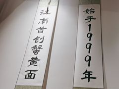 -李百蟹·江南蟹黄面·河景餐厅(夫子庙总店)