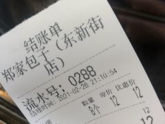 -郑家包子牛肉拉面(尚勤路店)