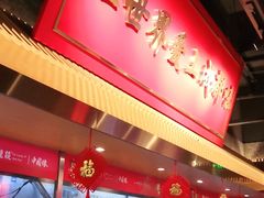 门面-大龙燚火锅(天安云谷店)