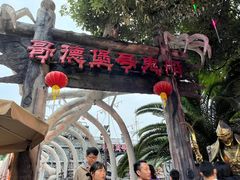 -国色天乡三期陆地乐园