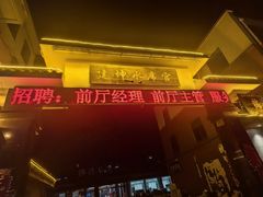 -建坤水席宫·洛阳菜(中州路店)