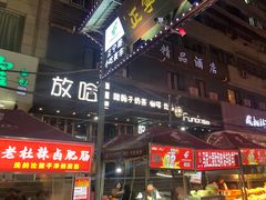 -放哈·甜醅子奶茶创造者(正宁路店)