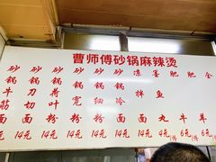 -曹宝林砂锅麻辣烫(星光路店)
