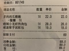 账单-LELECHA乐乐茶(上海五角场万达广场店)