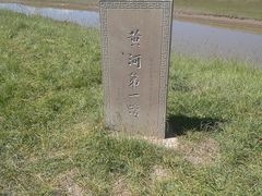 -黄河九曲第一湾