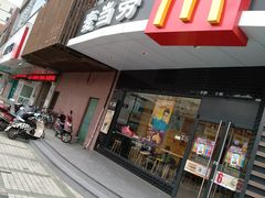 门面-麦当劳(无锡永乐店)