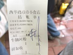 -珍珍小食店(西华路店)