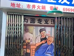 门面-老街·稳拈老火锅(海椒市店)