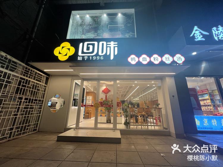 鸭血粉丝店装修图图片