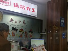 -黄阿姨锅贴大王(万航渡路店)