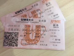 -UME影城(安贞DTS:X店)