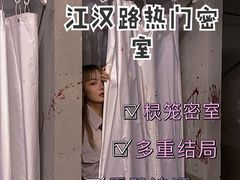 -棂笼·深度沉浸密室(武汉旗舰店)