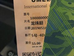 -UME影城(4DX情侣金牛店)