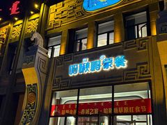 -哈啾嗨·新概念蒙餐(红星新城店)