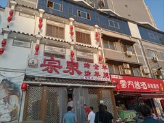 -宗泉烤全羊·烤羊腿·家常菜(解放东路店)