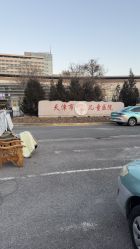 -天津市儿童医院(北辰龙岩院区)