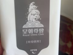 -皇朝尊会(龙之梦大酒店)