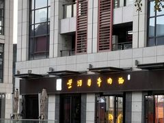 -兰河巷牛肉面(曲江店)
