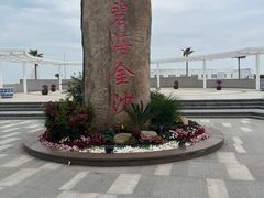-碧海金沙