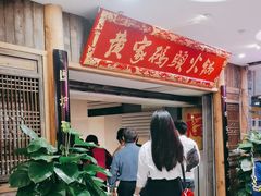 -黄家码头老火锅(解放碑旗舰店)