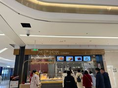门面-木子木水日式烫面包(杭州首店)