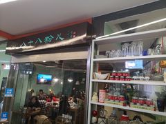 -八十八粉儿(尚都店)
