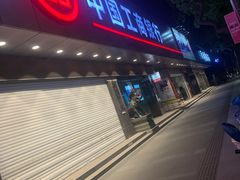 -中国工商银行(宁波鼓楼支行)