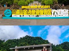 -三清山风景名胜区