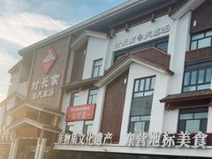 -村长家的疙瘩汤·东营菜(东营茶城店)