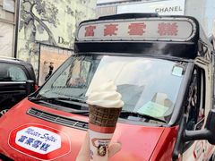 -富豪雪糕车流动点(尖沙咀店)