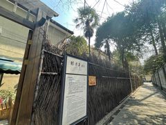 -张乐平故居