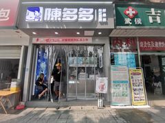 -陈多多·豆腐奶茶(簇桥店)