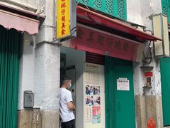 -添發碗仔翅美食