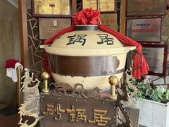 -京菜·砂锅居·烤鸭(西四店)