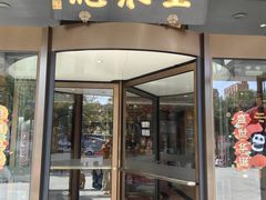 -全聚德烤鸭店(马家堡店)