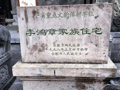 -李鸿章故居