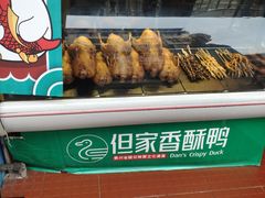 -但家香酥鸭(花溪民主路店)