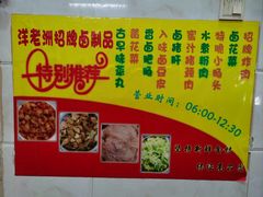 -阿蛤正宗洋老洲卤面(和平里小区店)