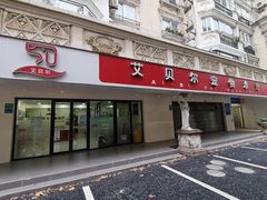 -艾贝尔宠物诊疗