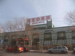 -北京市健宫医院