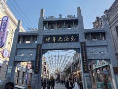 -中华巴洛克风情街