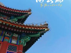 -颐和园