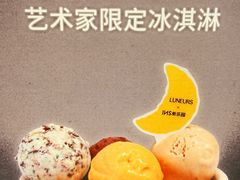 -LUNEURS月乐诗 La Glace(环贸店)
