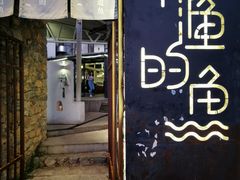 门面-大理老字号·舟渔的鱼野生菌海景餐厅(双廊店)
