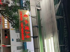 门面-四川小胡子海鲜(丁村万人海鲜广场店)