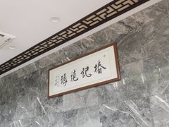 -椿记烧鹅(叠彩店)