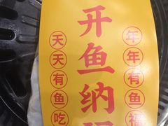 -有鱼吃·纸包烤鱼(曲江创意谷店)